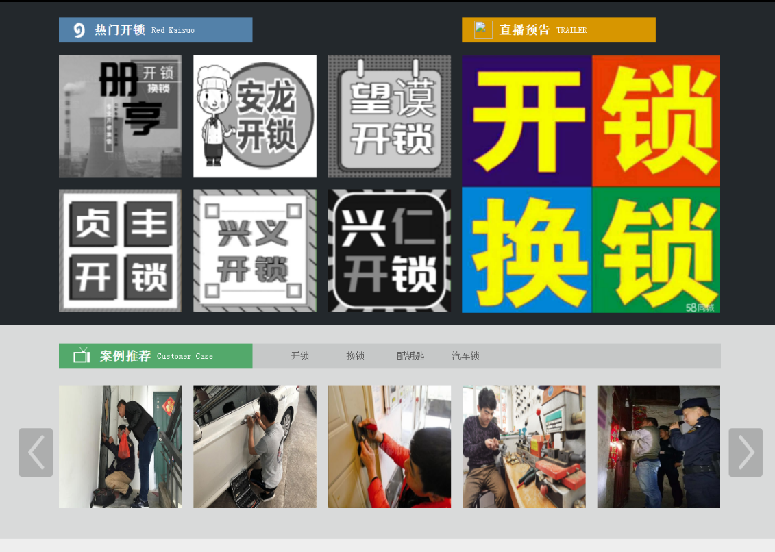 佛山黔西南开锁网门户网站